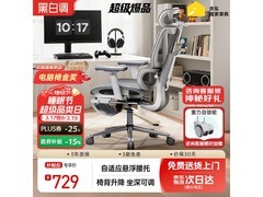 黑白调P3霜白工学椅，到手低至707元