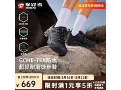 探路者26年新款徒步鞋京东5折低至459元
