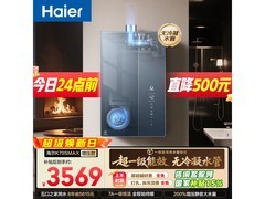 海尔麦浪燃气热水器16L钜惠