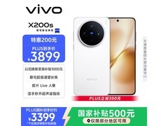vivo X200s 5G手机直降千元疯抢！