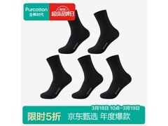 全棉时代男士纯棉袜夏季特惠39.5元