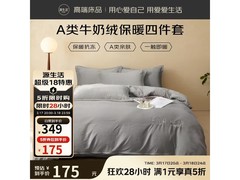 源生活牛奶绒四件套1件5折仅174元