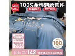 名创优品宾利蓝全棉四件套5折到手