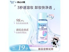 碧柔30ml洁颜油京东1件5折仅9.9元