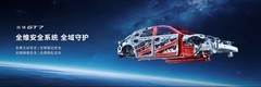 靳玉志强调：启境GT7提供四大安全系统