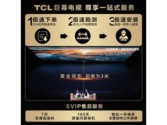 TCL 98T7L Pro电视优惠来袭，低至8503元