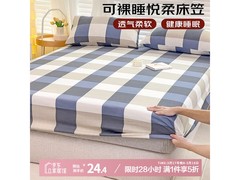 AVIVI 1.8m 床笠京东 5 折仅 24.4 元