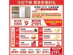 海尔537L风冷对开门冰箱，低至2006元！