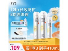 玥之秘防晒套装女神节特惠