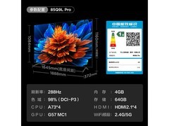 TCL 85Q9L Pro电视直降3827元