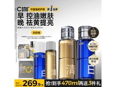 C咖200ml酸酶美白爽肤水低至249元