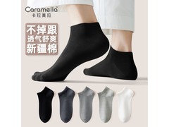 卡拉美拉新疆棉短袜，到手仅14.9元