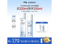 DDG511清透特护水乳套装