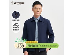 才子轻商务行政夹克，京东低至190元
