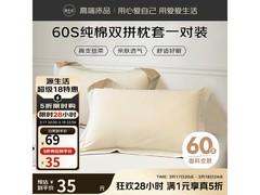 源生活全棉枕头套5折特惠
