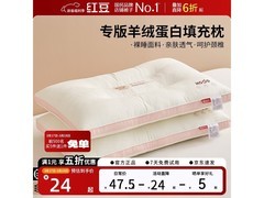 红豆羊绒蛋白护颈枕半价抢