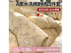 AVIVI A类双层纱四件套59.5元
