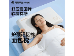 网易严选双区颈椎枕2只装