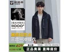 探路者三合一冲锋衣京东特惠1020元
