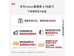 华为Vision 6 98英寸4K电视直降900元