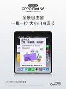 手上端个移动工作站，是个什么体验？OPPO Find N6 让移动办公真正高效起来
