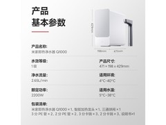 米家1000G反渗透纯水机钜惠