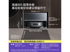 云鲸逍遥003扫拖一体机限时特惠