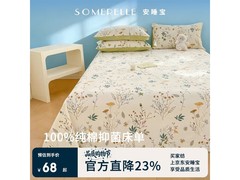 安睡宝纯棉被单京东特惠，低至26.7元