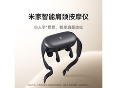 小米智能肩颈按摩仪，到手低至266元