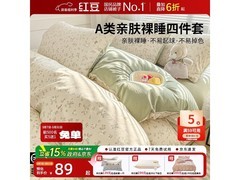 红豆春野兔仿棉四件套，到手仅43元！