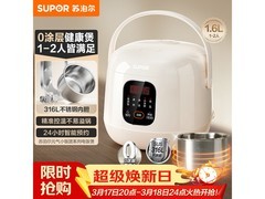 苏泊尔1.6L健康小电饭煲