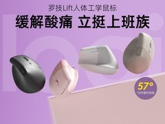 罗技Lift鼠标促销，到手仅275元！