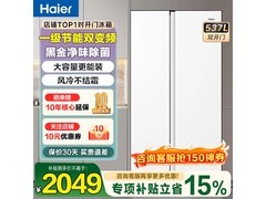 海尔537L风冷冰箱，到手2301元还赠质保