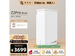 极空间8TB NAS服务器京东活动价3549元