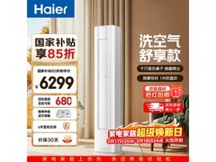 海尔3匹洗空气柜机，到手仅5332元