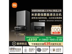 米家6 Max扫地机器人水箱版