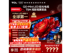 TCL 55T5M电视直降638元