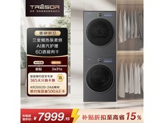 海信璀璨棉花糖洗烘套装升级，低至7795元