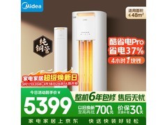 美的酷省电Pro柜机大3匹