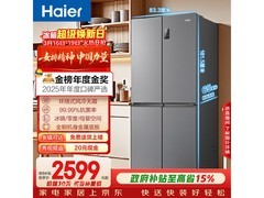 海尔465L家宴冰箱，优惠到手2001元