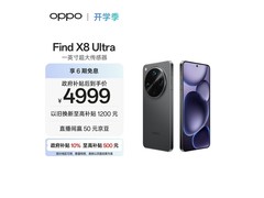 OPPO Find X8 Ultra星野黑限时特惠