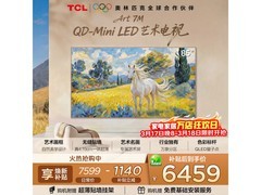 TCL 85Art 7M 壁纸电视，到手仅 6263.99 元