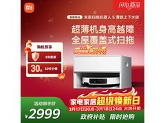 米家PV31CN扫拖机器人5薄嵌上下水版