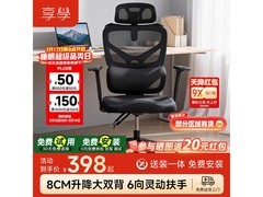 享学LS - 1电脑椅大促，到手仅259元