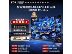 TCL 75T7L Ultra电视，到手仅4632元