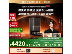 追觅X50 Pro增强版扫拖机直降1900元