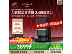 追觅X50s Pro扫拖机限时特惠5267.88元