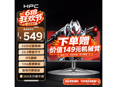 HPC 24.5英寸320Hz电竞显示器