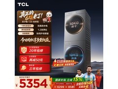 京东促销！TCL双子舱洗烘套装直降近700元