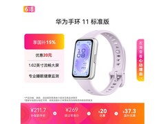 华为手环11流光紫款，低至173元热卖